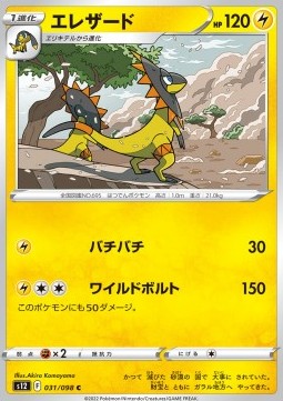 /products/pokemon/hel/heliolisk/paradigm-trigger-heliolisk-680170.jpg