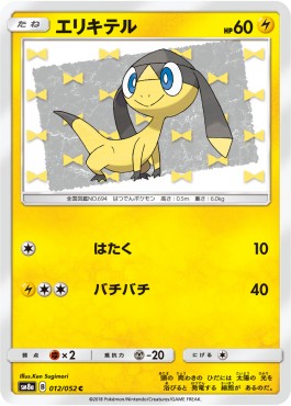 /products/pokemon/hel/helioptile/dark-order-helioptile-558586.jpg