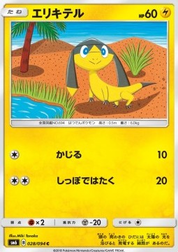 /products/pokemon/hel/helioptile/forbidden-light-jp-helioptile-559573.jpg