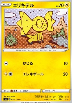 /products/pokemon/hel/helioptile/fusion-arts-helioptile-575585.jpg