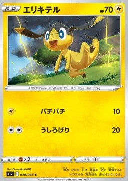/products/pokemon/hel/helioptile/paradigm-trigger-helioptile-680169.jpg