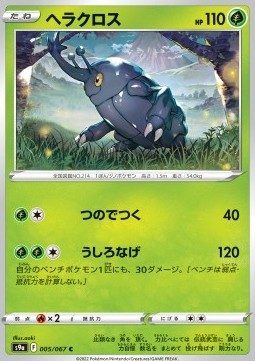 /products/pokemon/her/heracross/battle-region-heracross-609714.jpg