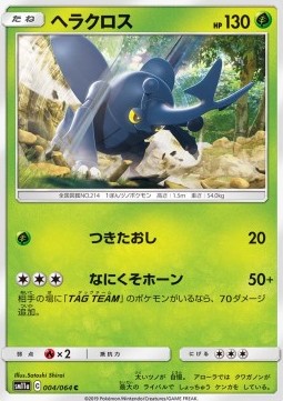 /products/pokemon/her/heracross/remix-bout-heracross-556564.jpg