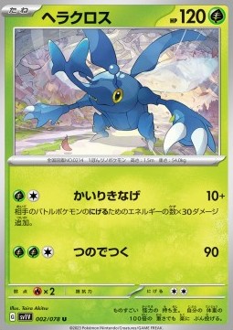 /products/pokemon/her/heracross/violet-ex-heracross-693076.jpg
