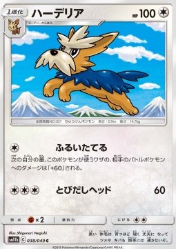 /products/pokemon/her/herdier/herdier-555221.jpg