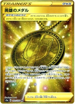 /products/pokemon/her/heros-medal/legendary-heartbeat-heros-medal-481094.jpg