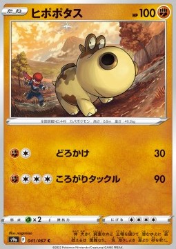 /products/pokemon/hip/hippopotas/battle-region-hippopotas-609809.jpg