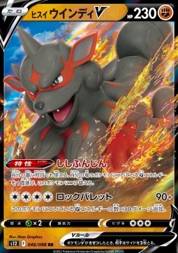 /products/pokemon/his/hisuian-arcanine-v/paradigm-trigger-hisuian-arcanine-v-680185.jpg