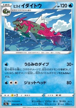 /products/pokemon/his/hisuian-basculegion/battle-region-hisuian-basculegion-609733.jpg