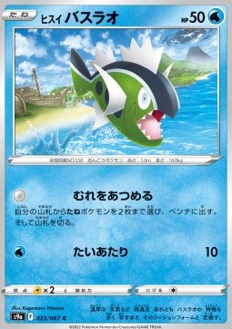 /products/pokemon/his/hisuian-basculin/battle-region-hisuian-basculin-609732.jpg