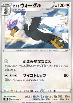 /products/pokemon/his/hisuian-braviary/paradigm-trigger-hisuian-braviary-680224.jpg