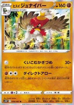 /products/pokemon/his/hisuian-decidueye/space-juggler-hisuian-decidueye-651098.jpg
