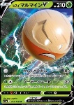 Electrode di Hisui V 