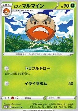 /products/pokemon/his/hisuian-electrode/space-juggler-hisuian-electrode-651062.jpg