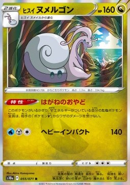 /products/pokemon/his/hisuian-goodra/dark-phantasma-hisuian-goodra-656378.jpg