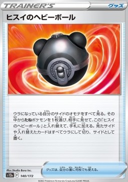 /products/pokemon/his/hisuian-heavy-ball/vstar-universe-hisuian-heavy-ball-687702.jpg