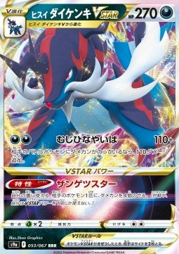 /products/pokemon/his/hisuian-samurott-vstar/battle-region-hisuian-samurott-vstar-609821.jpg