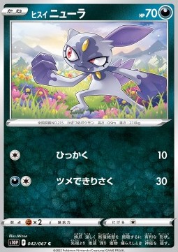 /products/pokemon/his/hisuian-sneasel/space-juggler-hisuian-sneasel-651101.jpg