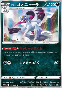 /products/pokemon/his/hisuian-sneasler/space-juggler-hisuian-sneasler-651102.jpg