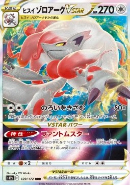 /products/pokemon/his/hisuian-zoroark-vstar/vstar-universe-hisuian-zoroark-vstar-687691.jpg