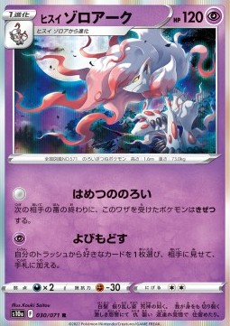 /products/pokemon/his/hisuian-zoroark/dark-phantasma-hisuian-zoroark-656334.jpg