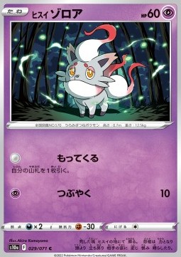 /products/pokemon/his/hisuian-zorua/dark-phantasma-hisuian-zorua-656333.jpg