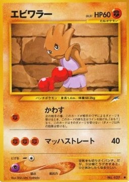 /products/pokemon/hit/hitmonchan/darkness-and-to-light-hitmonchan-606862.jpg