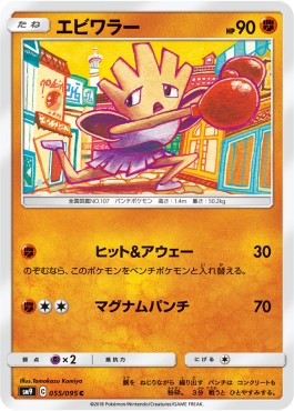 /products/pokemon/hit/hitmonchan/tag-bolt-hitmonchan-558381.jpg