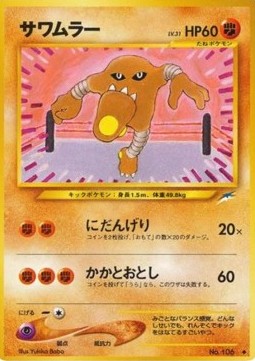 /products/pokemon/hit/hitmonlee/darkness-and-to-light-hitmonlee-606867.jpg