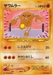 Hitmonlee