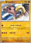 Hitmonlee