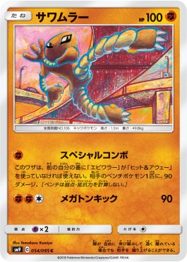 /products/pokemon/hit/hitmonlee/tag-bolt-hitmonlee-558380.jpg