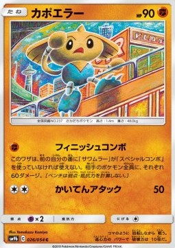 /products/pokemon/hit/hitmontop/hitmontop-558144.jpg