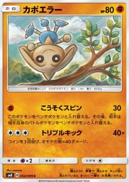 /products/pokemon/hit/hitmontop/super-burst-impact-hitmontop-558691.jpg