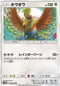 /products/pokemon/ho-oh/ho-oh/champion-road--559198.jpg