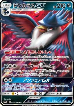 /products/pokemon/hon/honchkrow-gx/double-blaze-honchkrow-gx-557414.jpg
