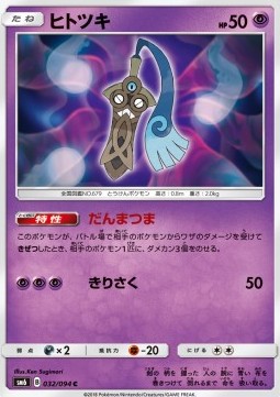 /products/pokemon/hon/honedge/forbidden-light-jp-honedge-559577.jpg