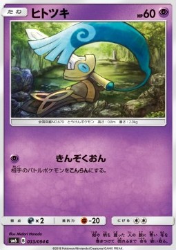 /products/pokemon/hon/honedge/forbidden-light-jp-honedge-559578.jpg