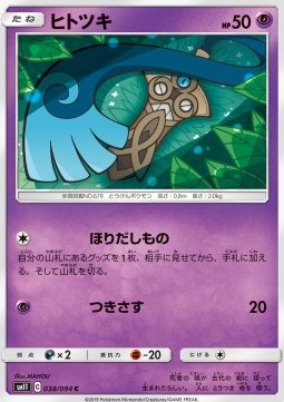 /products/pokemon/hon/honedge/miracle-twin-honedge-557000.jpg