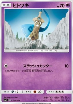 /products/pokemon/hon/honedge/miracle-twin-honedge-557001.jpg
