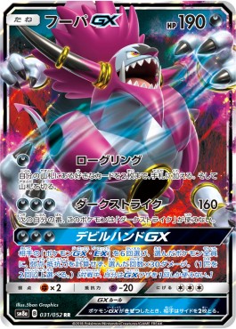 /products/pokemon/hoo/hoopa-gx/dark-order-hoopa-gx-558605.jpg