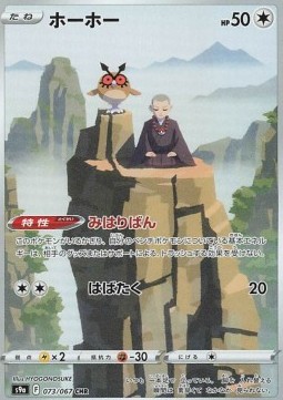/products/pokemon/hoo/hoothoot/battle-region-hoothoot-609841.jpg