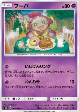 /products/pokemon/hoopa/hoopa/forbidden-light-jp--559585.jpg