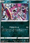 Hoopa 