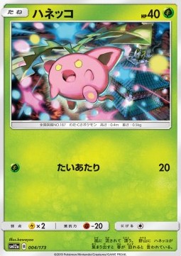 /products/pokemon/hop/hoppip/tag-team-gx-tag-all-stars-hoppip-543386.jpg