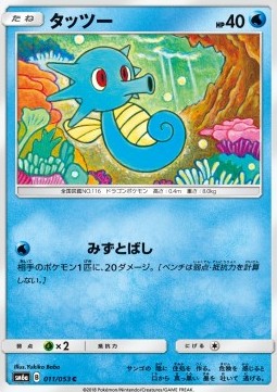 /products/pokemon/hor/horsea/dragon-storm-horsea-559248.jpg