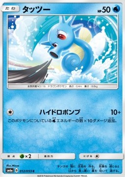 /products/pokemon/hor/horsea/dragon-storm-horsea-559249.jpg