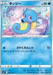 Horsea 