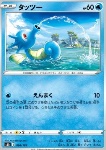 Horsea 