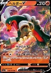 Houndoom V